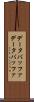 データバッファ Scroll