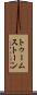 トゥームストーン Scroll