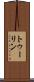トゥーリン Scroll