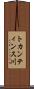トカンティンス川 Scroll