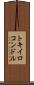 トキイロコンドル Scroll