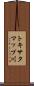 トキサタマップ川 Scroll