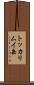 トッカリムイ岳 Scroll