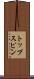 トップスピン Scroll