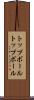 トップボール Scroll