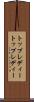 トップレディー Scroll
