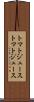 トマトジュース Scroll