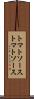 トマトソース Scroll