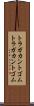 トラガカントゴム Scroll