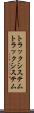 トラックシステム Scroll