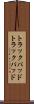 トラックパッド Scroll