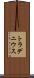 トラデニウス Scroll