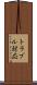 トラブル対応 Scroll
