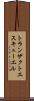 トランザクトエスキューエル Scroll