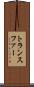 トランスファー Scroll