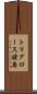 トリグロース諸島 Scroll