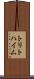 トリトハイム Scroll