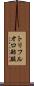 トリフルオロ酢酸 Scroll