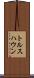 トルスハウン Scroll