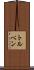 Torben Scroll