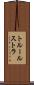 トルールストラ Scroll