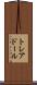 トレアドール Scroll