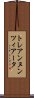 トレアンヌンツィアータ Scroll