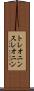 トレオニン Scroll