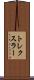 トレクスラー Scroll