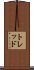 トレッド Scroll