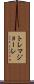 トレマジョーレ Scroll
