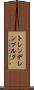 トレンデレンブルク Scroll