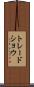 トレード・ショウ Scroll