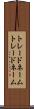 トレードネーム Scroll
