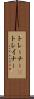 トレーナー(P) Scroll