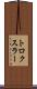 トロクスラー Scroll