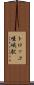 トロッコ嵯峨駅 Scroll