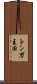トンガ王国 Scroll