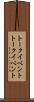 トークイベント Scroll