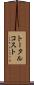 トータル・コスト Scroll