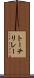 トーチリレー Scroll