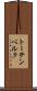 トーテンベルク Scroll