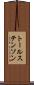 トールステンソン Scroll