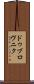 ドゥブロヴニク Scroll
