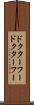 ドクター・フー Scroll