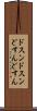 ドスンドスン Scroll