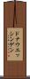 ドナウエッシンゲン Scroll