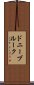 ドニーブルーク Scroll