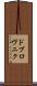 ドブロヴニク Scroll