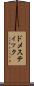 ドメスティック Scroll